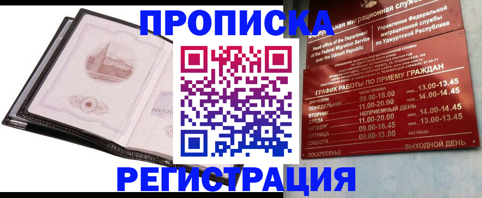 прописка 2025 в Кабардино-Балкарии